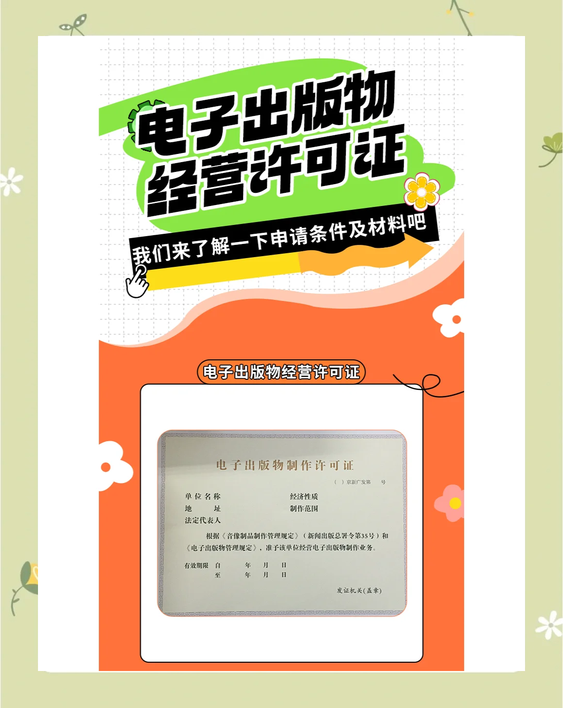 电子出版物许可证申请条件与材料